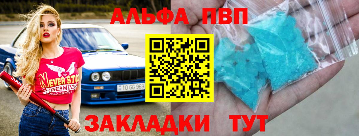 Alpha-PVP СК КРИС Котовск