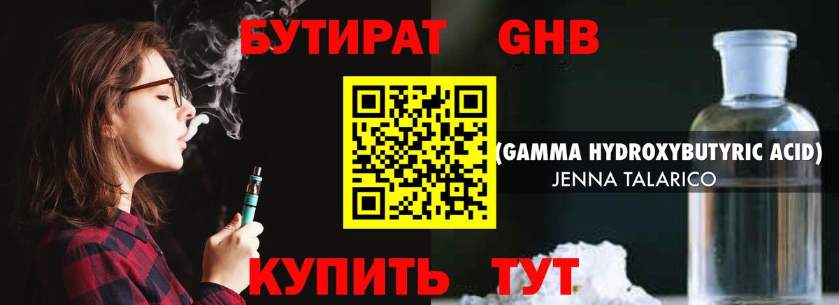 БУТИРАТ оксана Котовск