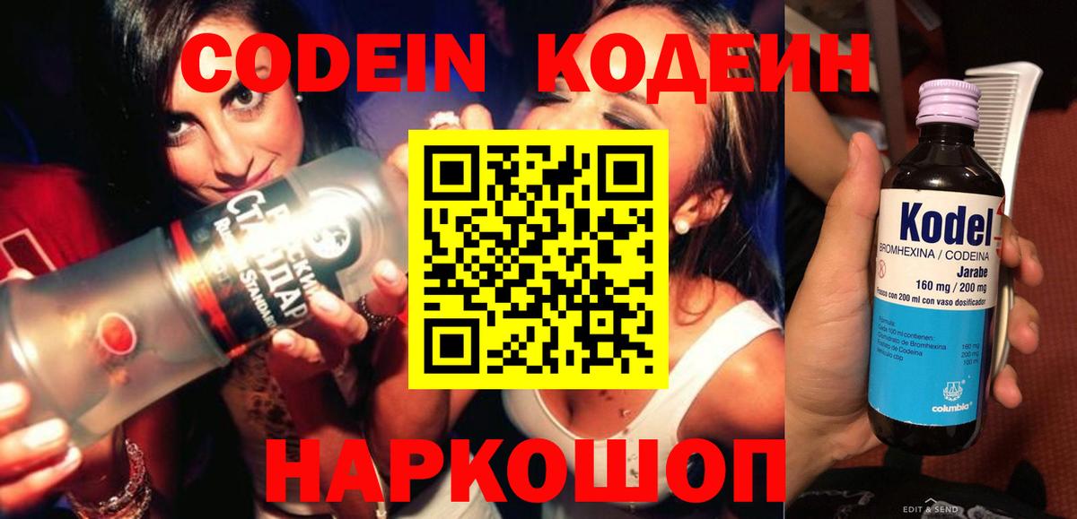 Кодеиновый сироп Lean Purple Drank  Вход с VPN  Кодеиновый сироп Lean Purple Drank  Котовск 