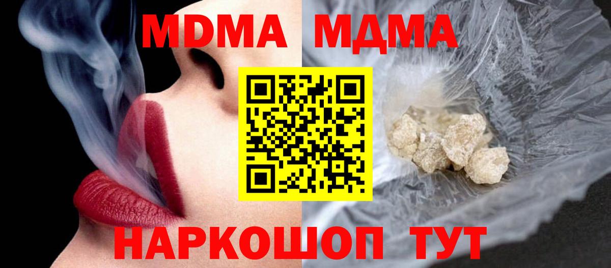 МДМА молли  MDMA молли  МДМА  Вход с VPN  Котовск 