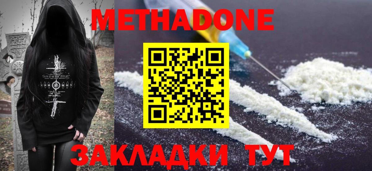 МЕТАДОН methadone  МЕТАДОН methadone  Вход с VPN  гидра рабочий сайт  Котовск 