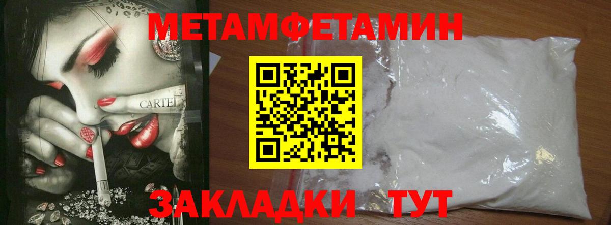 Метамфетамин кристалл  Вход с VPN  Котовск 